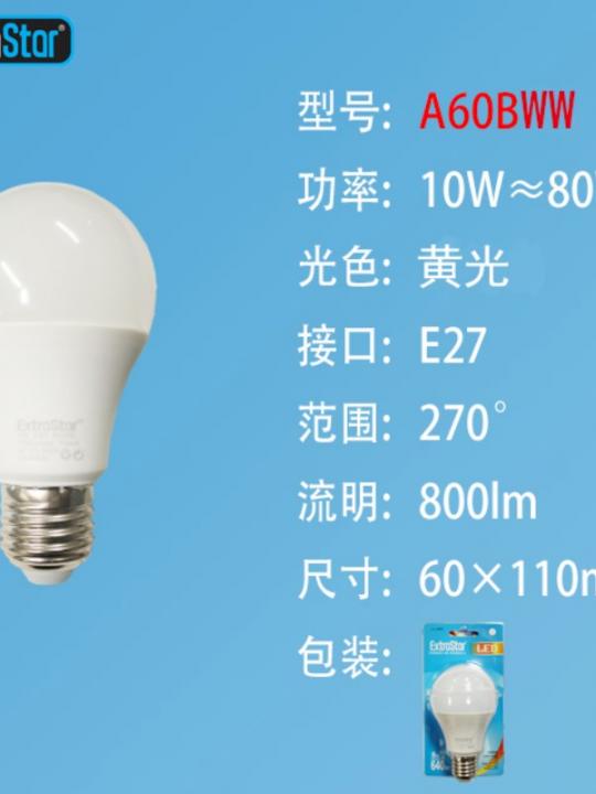Lampadina Led E27 10W 800Lm Luce Calda Q