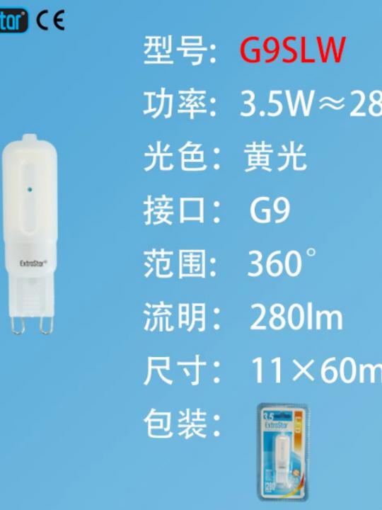 Lampadina Led G9 3.5W 280Lm Luce Calda