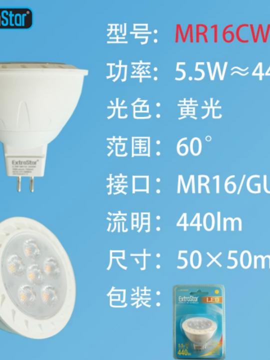 Lampadina Led Mr16 5.5W 440Lm Luce Calda