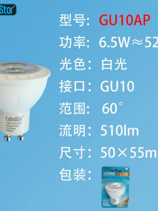 Lampada Di Led 6.5W 510Lm Luce Fredda