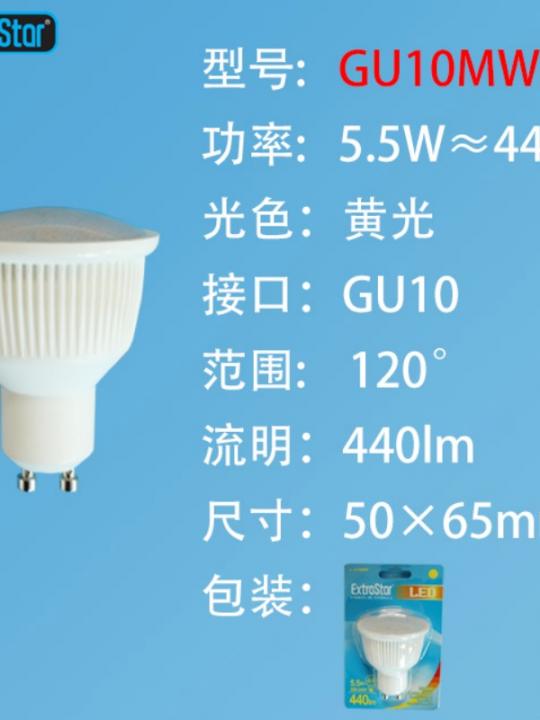 Lampada Led 5.5W 440Lm Luce Calda