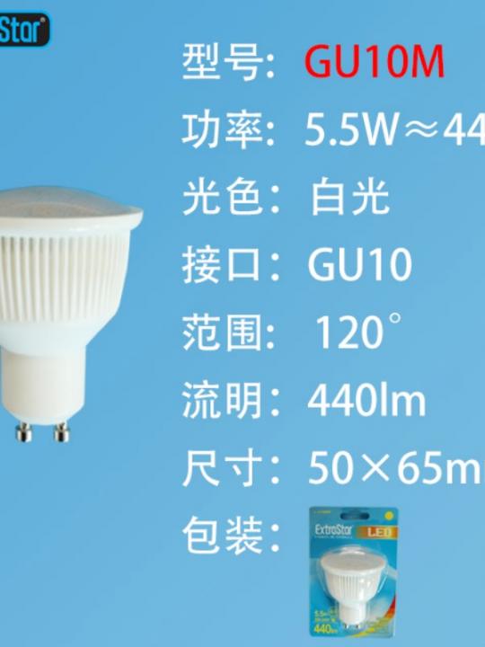 Lampada Led 5.5W 440Lm Luce Fredda